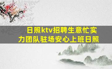漳州夜场招聘