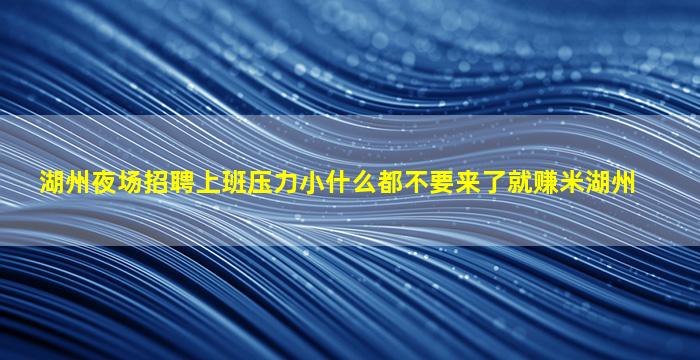 长治夜总会招聘